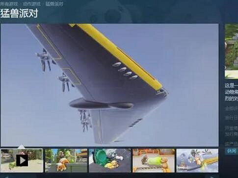 《猛獸派對》下載方法介紹