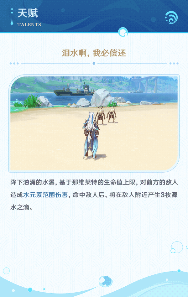 《原神》那維萊特角色PV公開！9月27日UP池上線