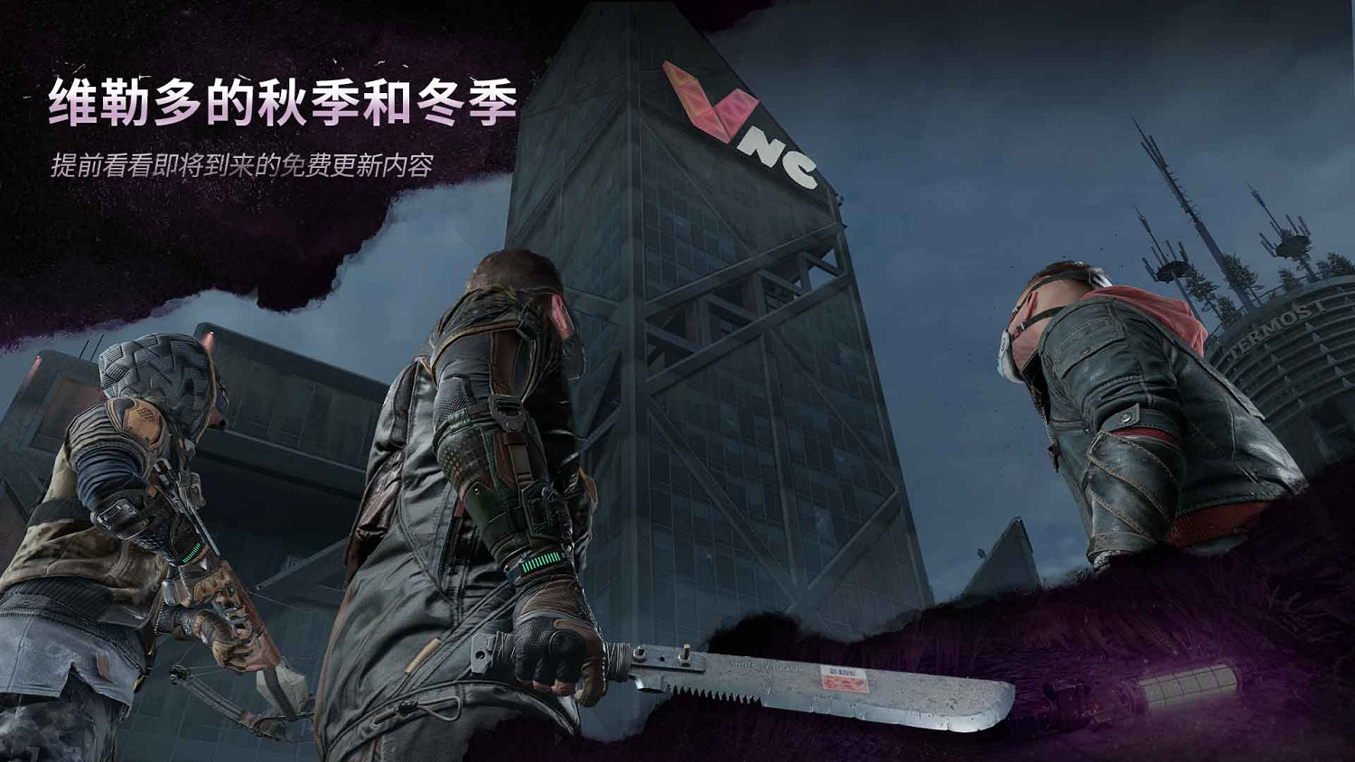 《垂死之光2》公開秋冬季更新計劃