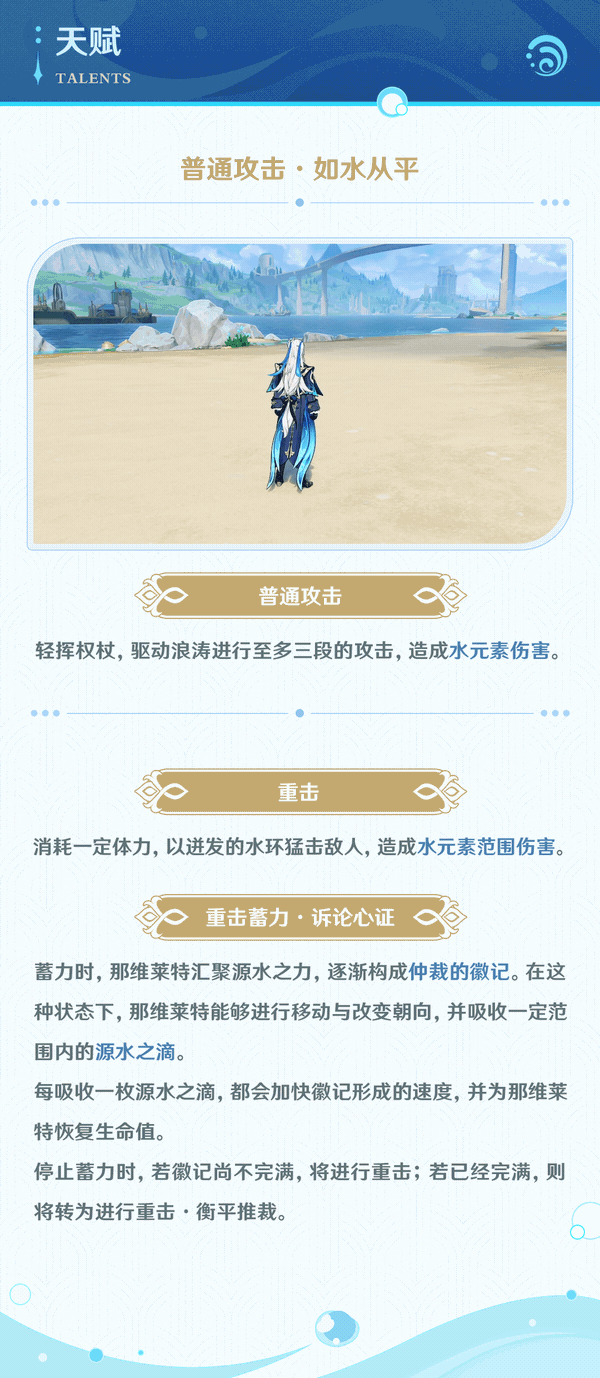 《原神》那維萊特角色PV公開！9月27日UP池上線