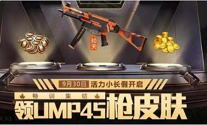 《和平精英》國慶時裝與國慶活動介紹 《和平精英》國慶時裝與國慶活動介紹