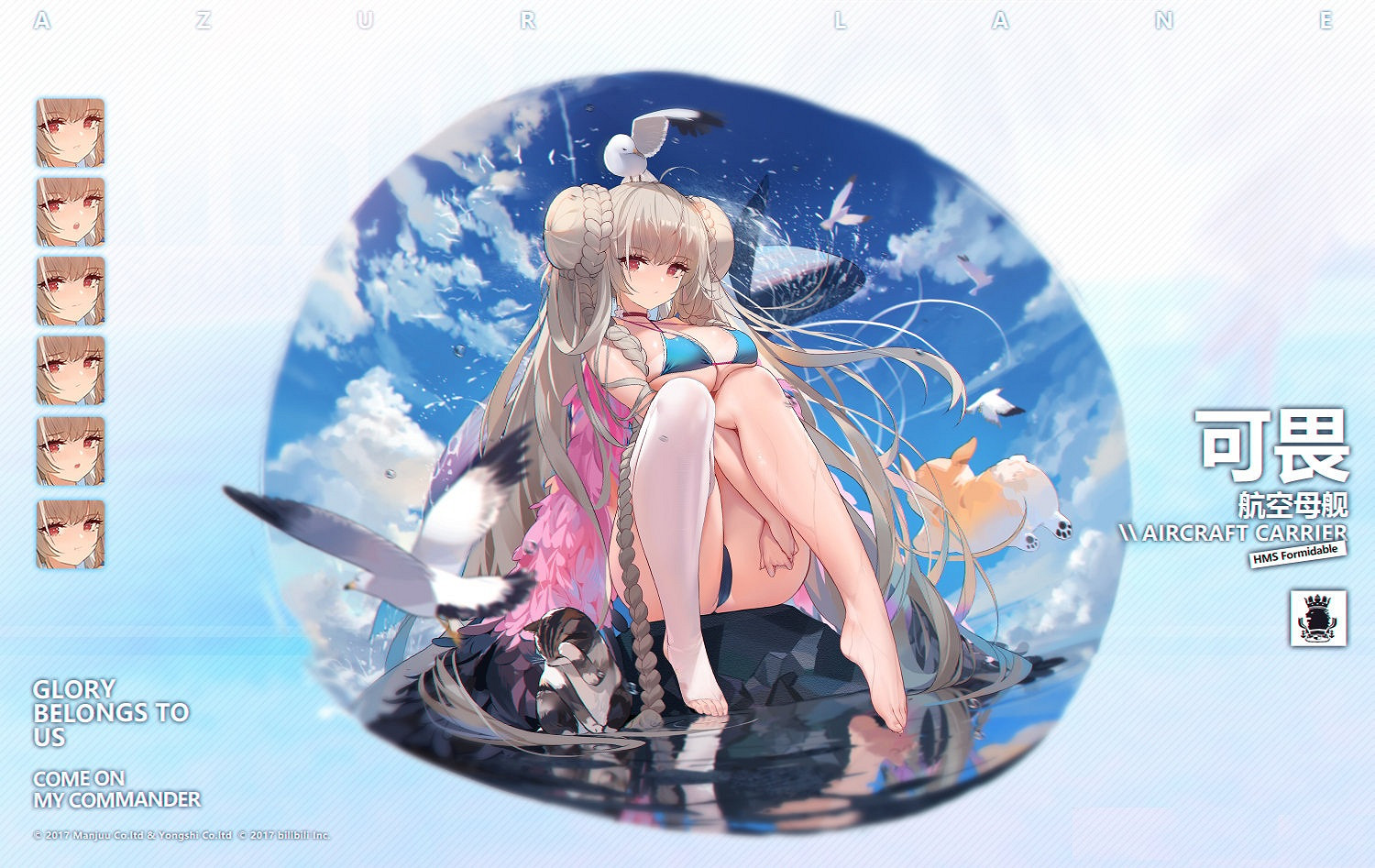 《碧藍航線》新SSR可畏介紹 皇家航母可畏屬性技能一覽