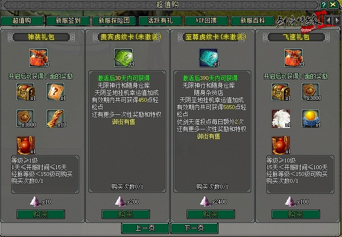 《劍網2》周年慶資料片攜新服“再赴山海”今日公測