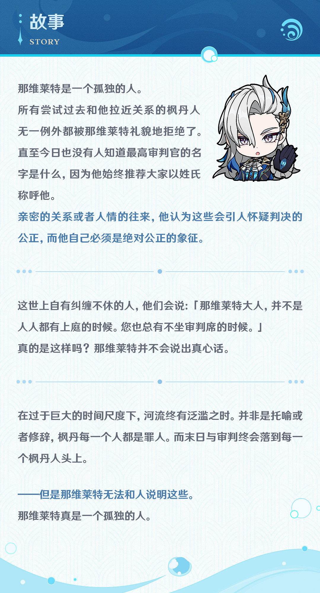 《原神》那維萊特角色PV公開！9月27日UP池上線