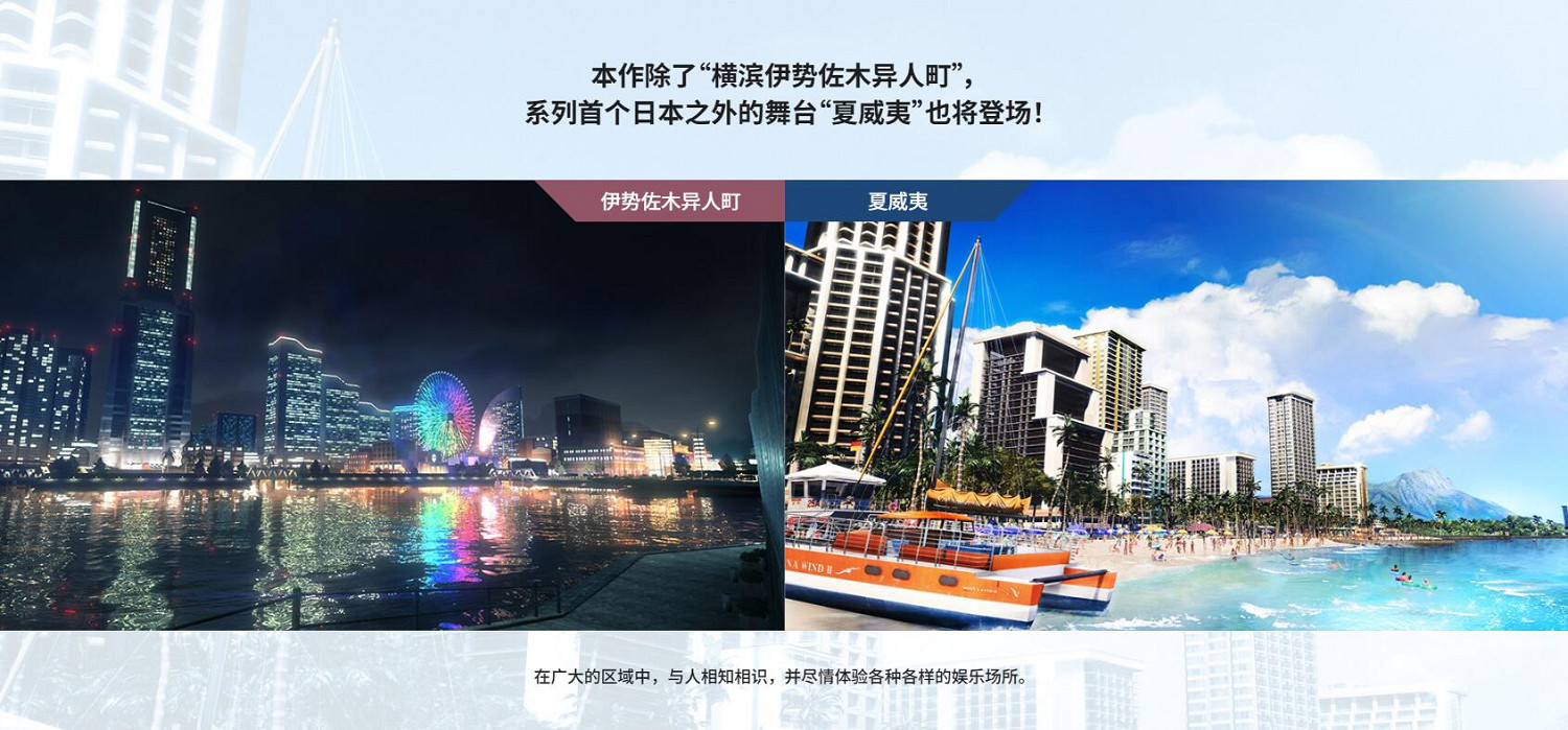 《人中之龍8》故事簡介、地圖場景及主要角色介紹 《人中之龍8》故事簡介、地圖場景及主要角色介紹