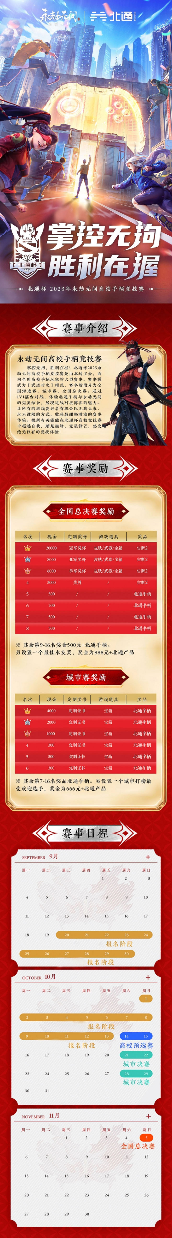 北通與永劫無間達成合作 北通杯手把電競賽今日開啟報名 北通與永劫無間達成合作 北通杯手把電競賽今日開啟報名
