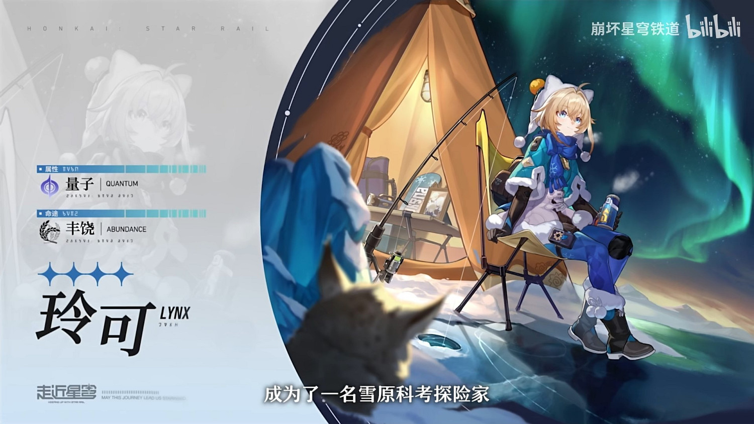 《崩壞：星穹鐵道》新角色“玲可”預告 大的藥來了!