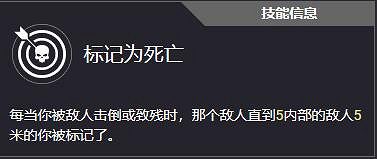 《劫薪日3》標記技能介紹 《劫薪日3》標記技能介紹