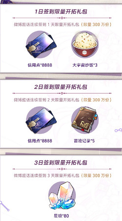 《崩壞星穹鐵道》1.3超話簽到開始時間