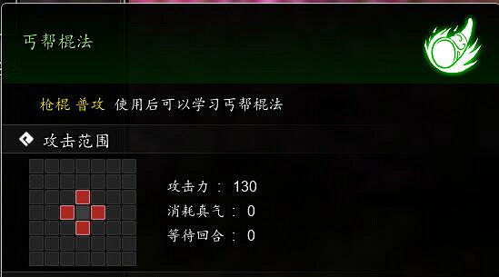 《逸劍風雲決》丐幫棍法獲取方法 《逸劍風雲決》丐幫棍法獲取方法