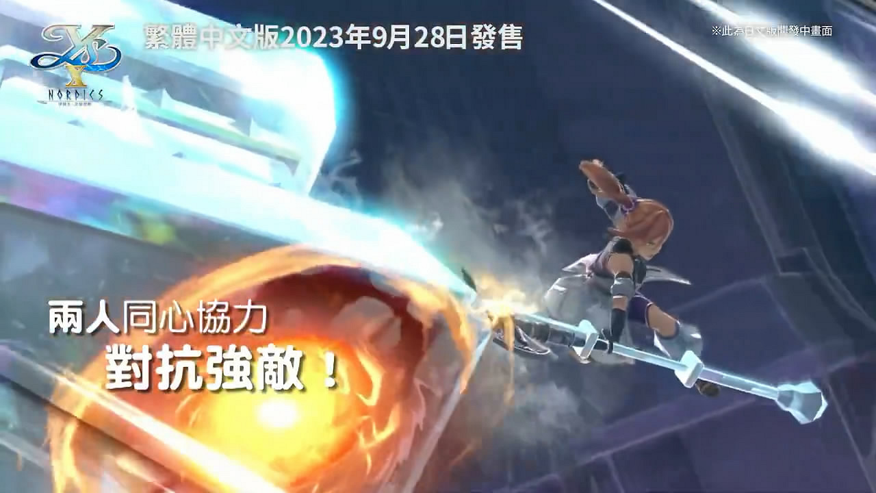 即將推出！系列35周年紀念作《伊蘇10》發售預告片賞