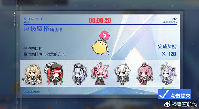 《碧藍航線》決勝復活賽成績出爐 人氣投票復活賽晉級艦船一覽