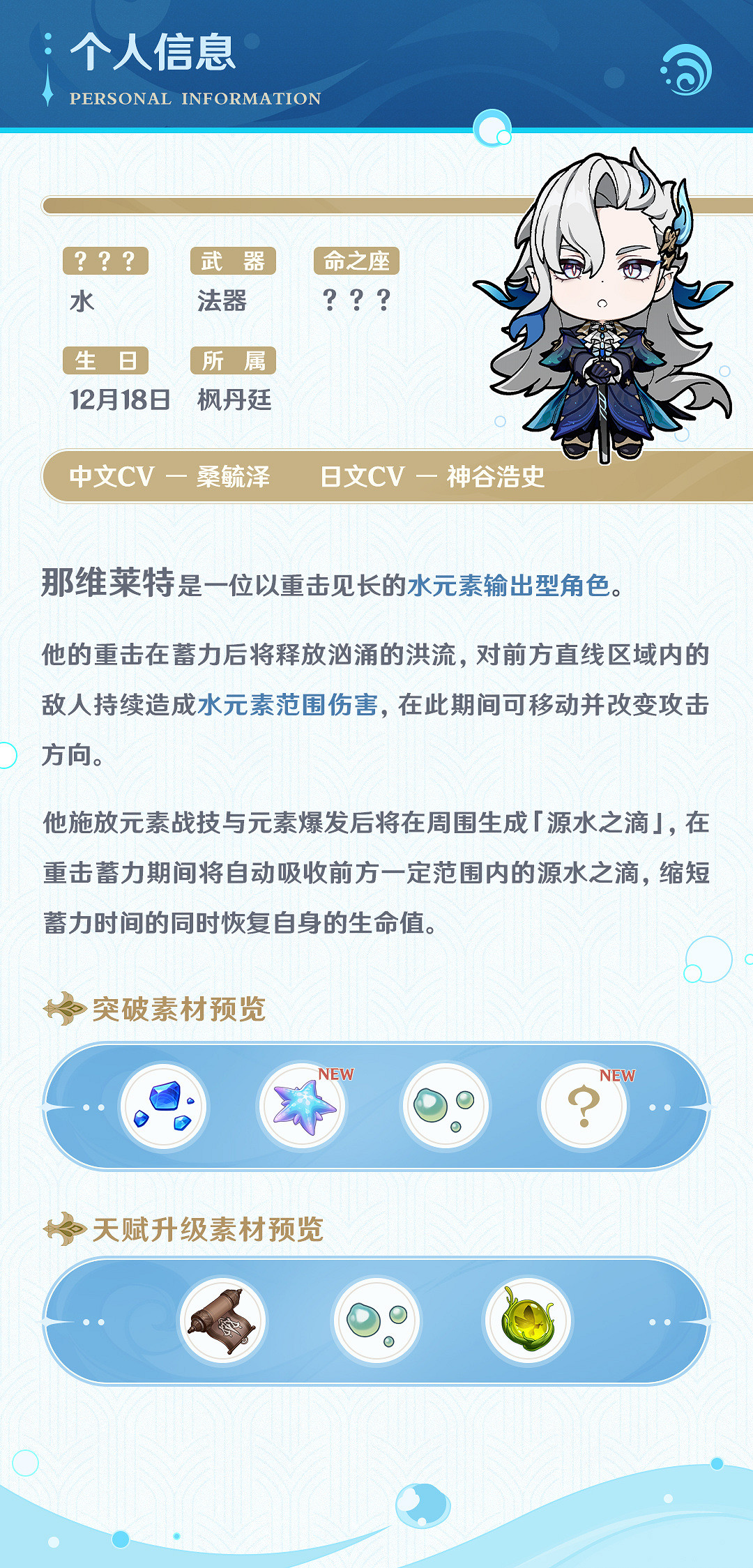 《原神》那維萊特角色PV公開！9月27日UP池上線