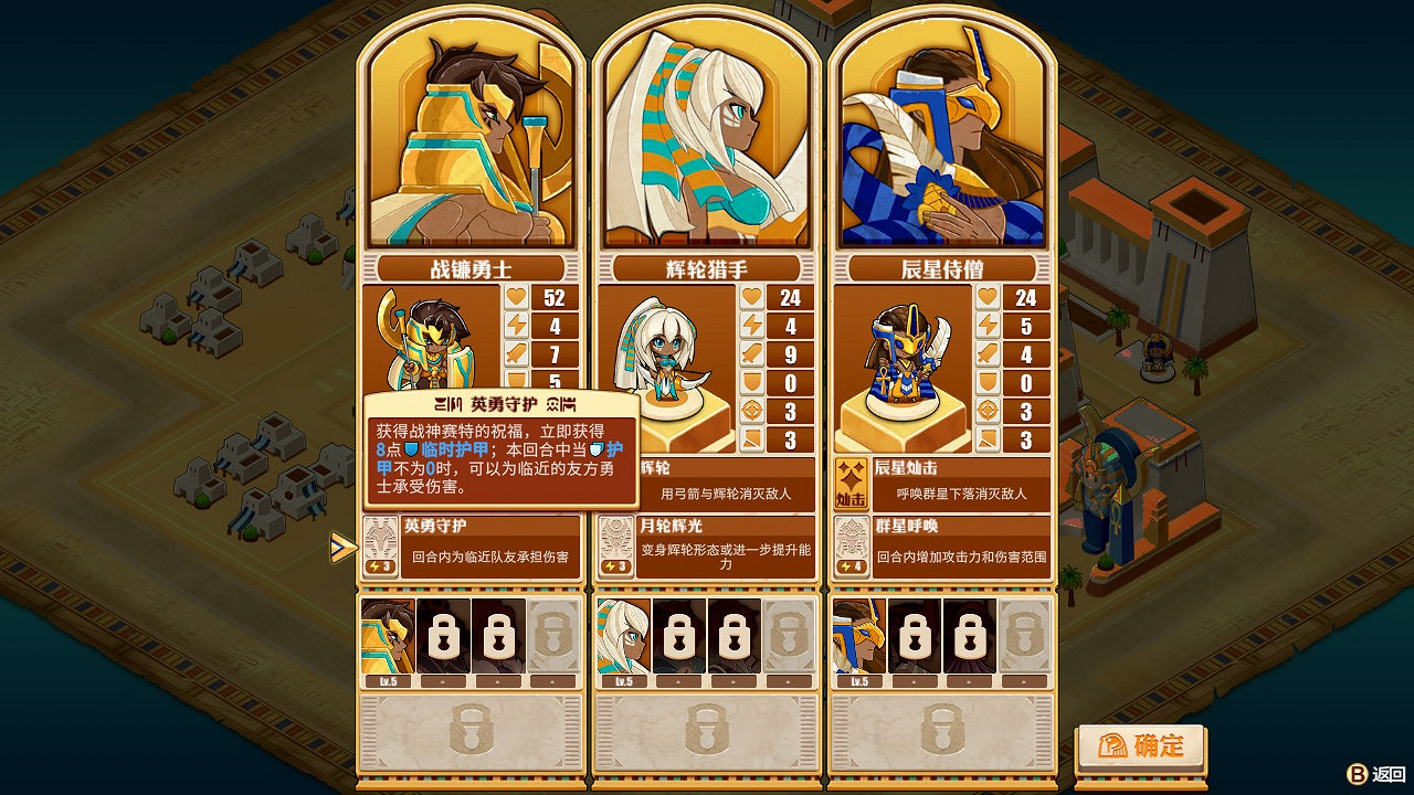 隨時隨地來上一局 肉鴿戰棋遊戲《尼羅河勇士2》Switch版現已發售 隨時隨地來上一局 肉鴿戰棋遊戲《尼羅河勇士2》Switch版現已發售