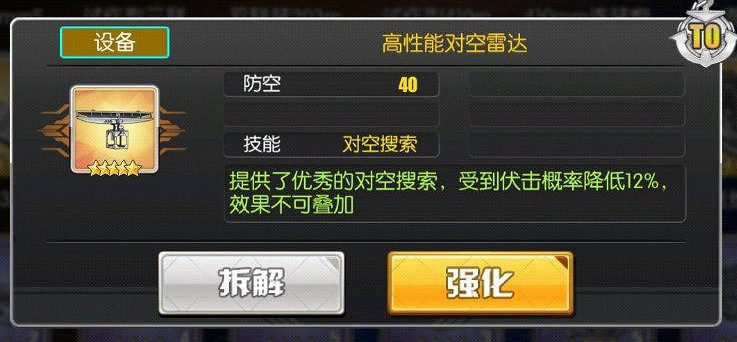 《碧藍航線》T1T2T3什麽意思 碧藍航線裝備標籤等級介紹