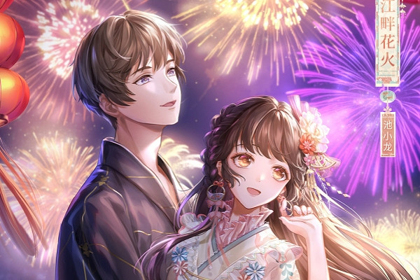 《閃耀暖暖》江畔花火獲得方法