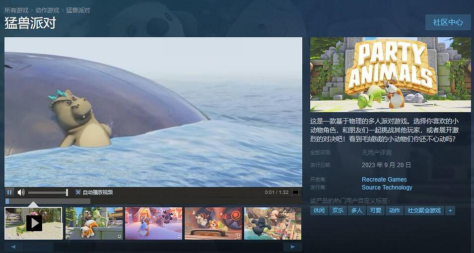 《猛獸派對》下載攻略