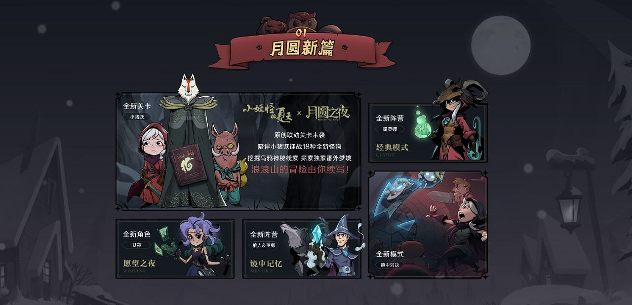 海量福利！《月圓之夜》六周年慶典現已開啟