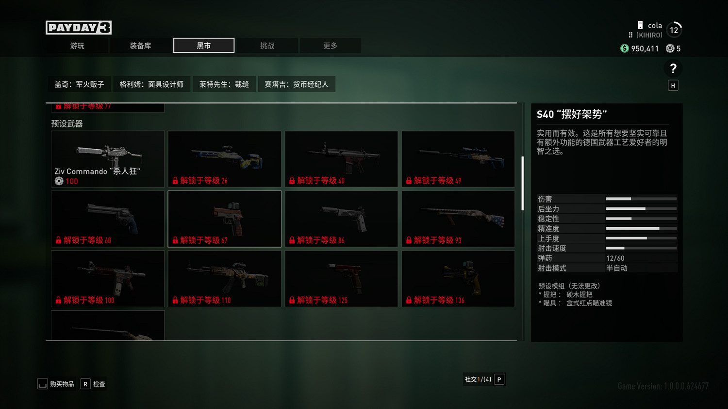 《劫薪日3》全武器介紹