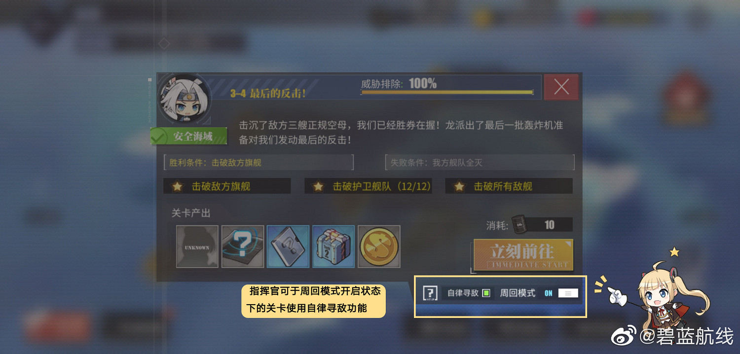 《碧藍航線》自律尋敵功能介紹 周回新增尋敵功能機制一覽 《碧藍航線》自律尋敵功能介紹 周回新增尋敵功能機制一覽