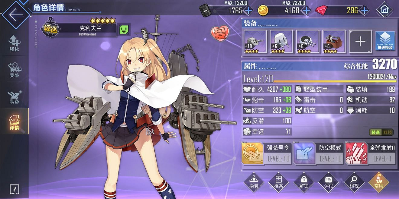 《碧藍航線》怎麽吃保底 活動吃保底方法