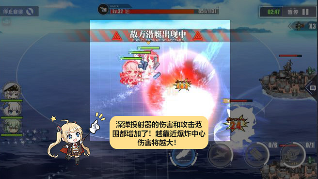 《碧藍航線》反潛機制更新 反潛聲呐深水炸彈效果改動