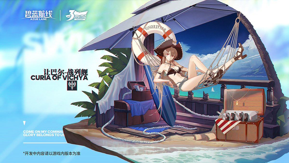 《碧藍航線》三周年新增泳裝皮膚一覽 穹頂下的聖詠曲新增皮膚匯總