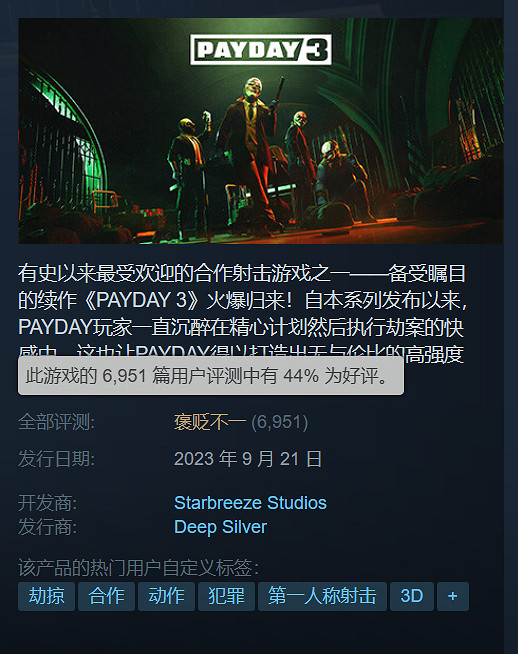 《劫薪日3》正式發售！現已成為Steam全球熱銷榜第一