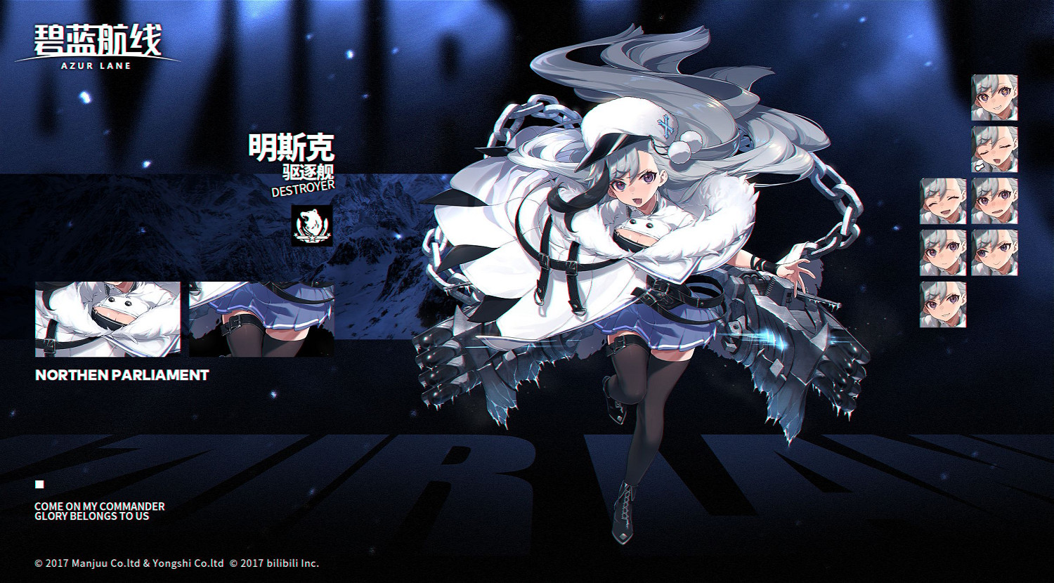 《碧藍航線》明斯克原型介紹 北方聯合活動SR驅逐明斯克