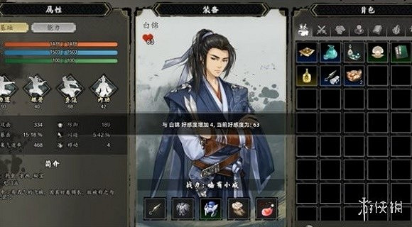 《逸劍風雲決》白錦入隊教學