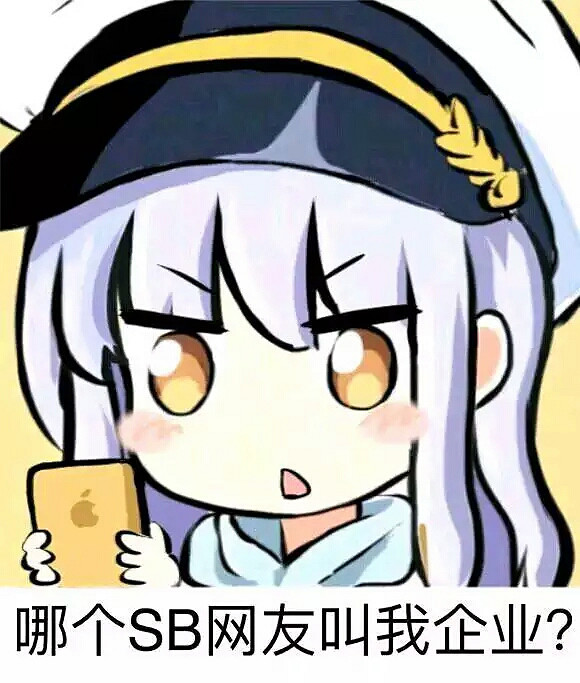 《碧藍航線》小企業是什麽梗 小企業是誰介紹 《碧藍航線》小企業是什麽梗 小企業是誰介紹