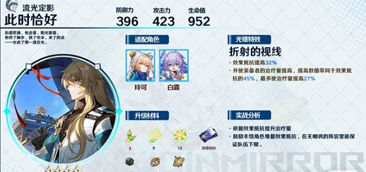 《崩壞星穹鐵道》1.3版下半光錐卡池介紹