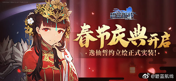 《碧藍航線》2020春節活動匯總 1月21日更新內容一覽