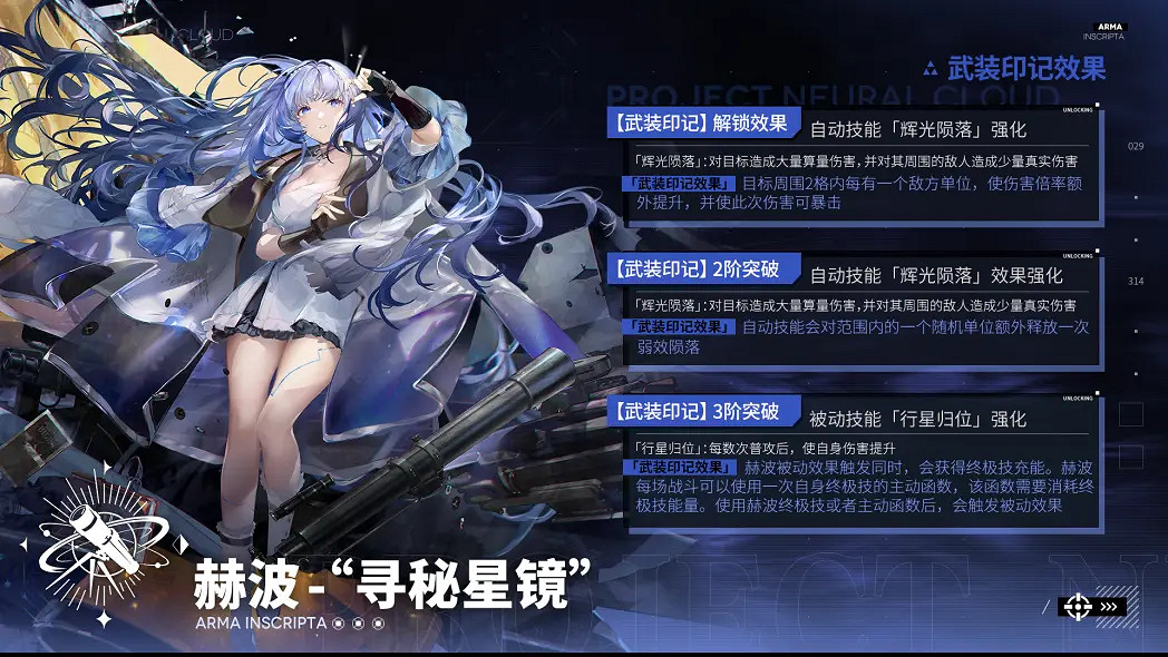 《雲圖計劃》赫波尋秘星鏡有什麽效果 赫波尋秘星鏡武裝印記效果介紹 《雲圖計劃》赫波尋秘星鏡有什麽效果 赫波尋秘星鏡武裝印記效果介紹
