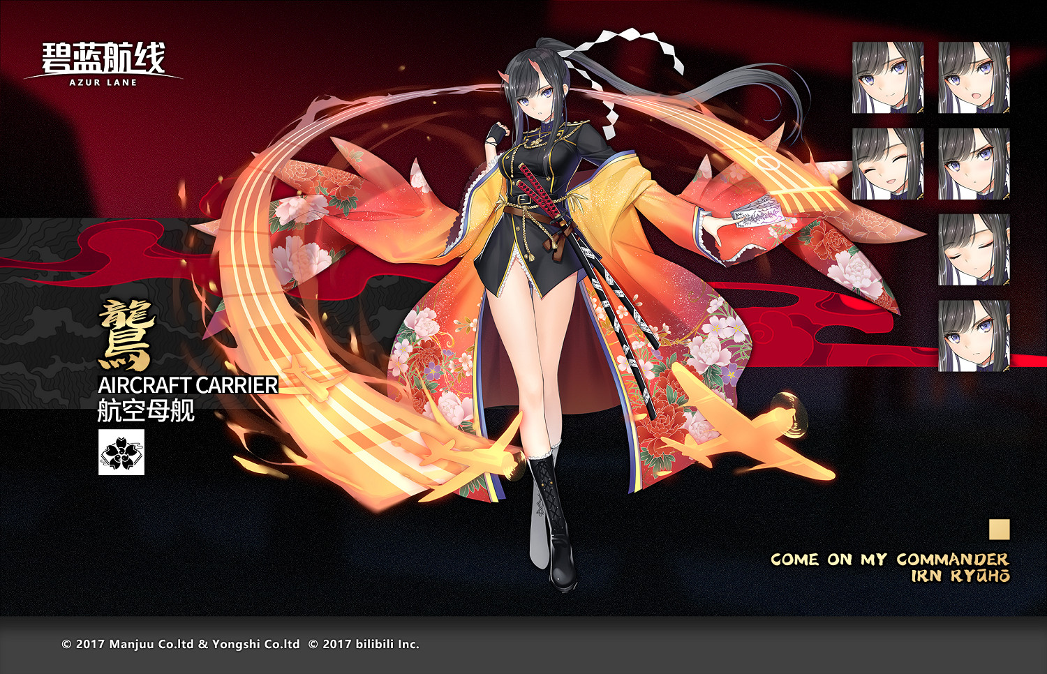 《碧藍航線》鸗立繪欣賞 SSR重櫻輕母龍鳳原型介紹