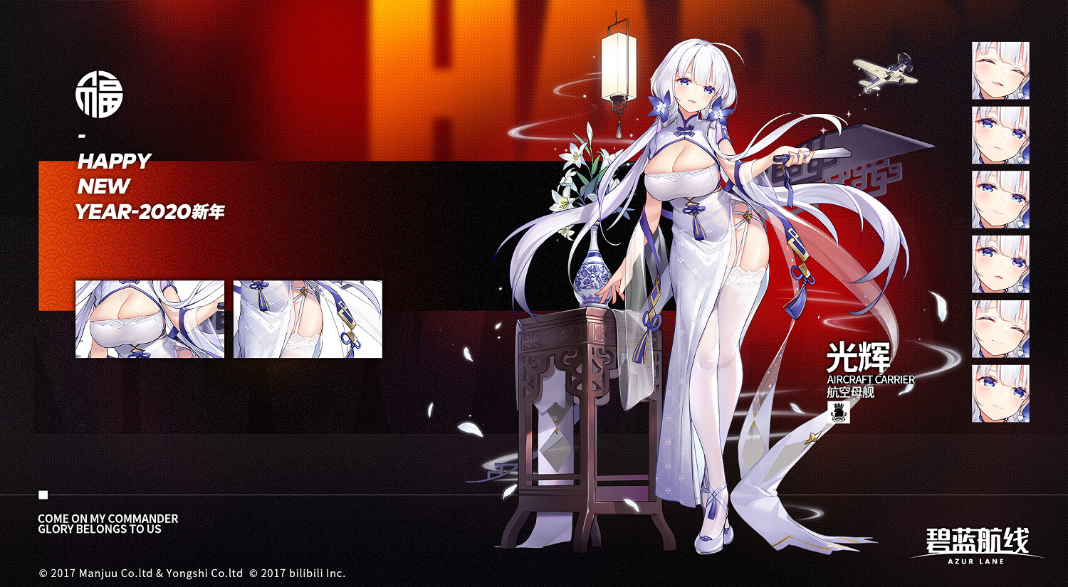 《碧藍航線》光輝鍾情春日皮膚介紹 光輝2020春節換裝欣賞