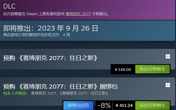 《電馭叛客2077》往日之影玩法介紹