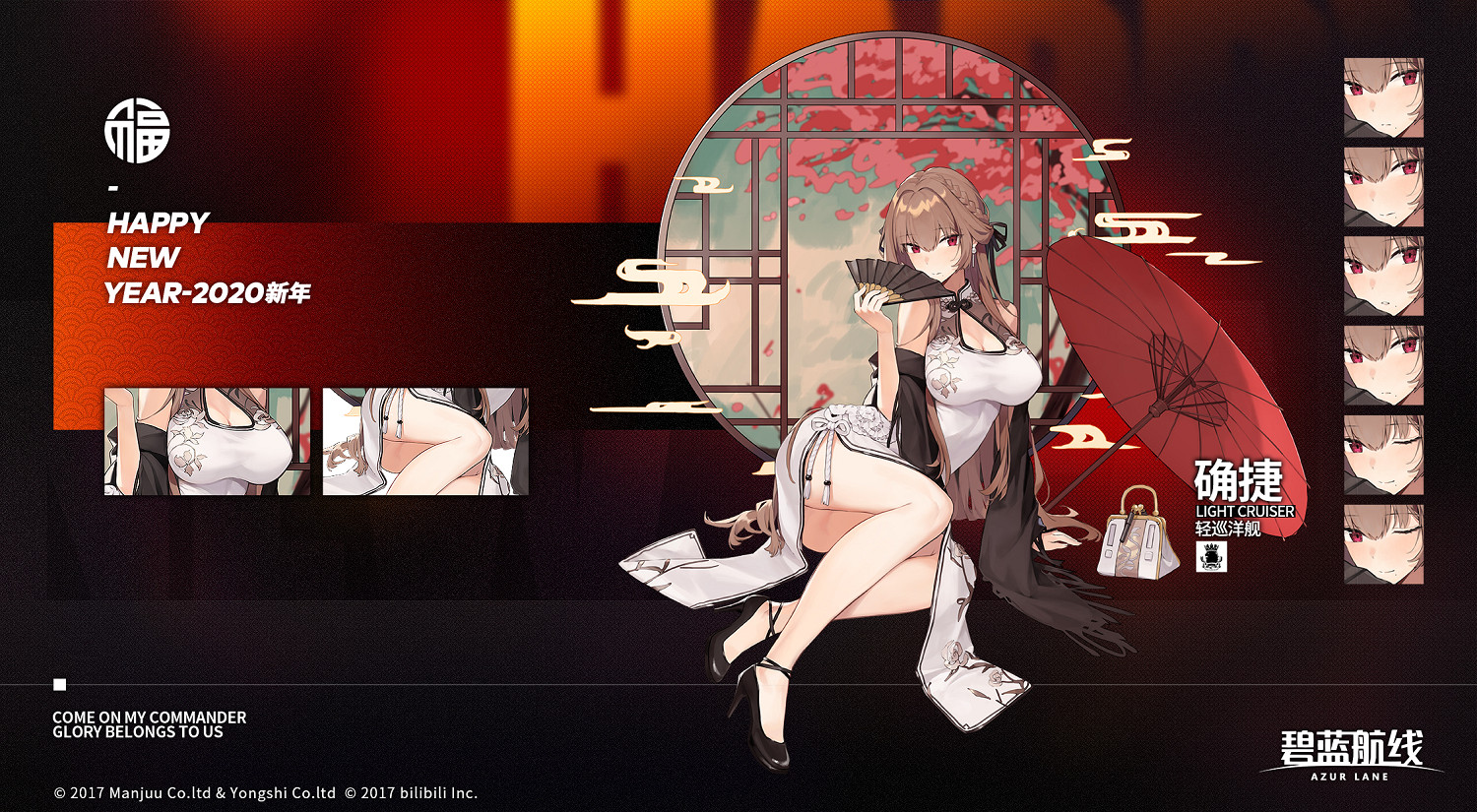 《碧藍航線》2020春節福袋皮膚預覽 春之旗袍系列皮膚匯總