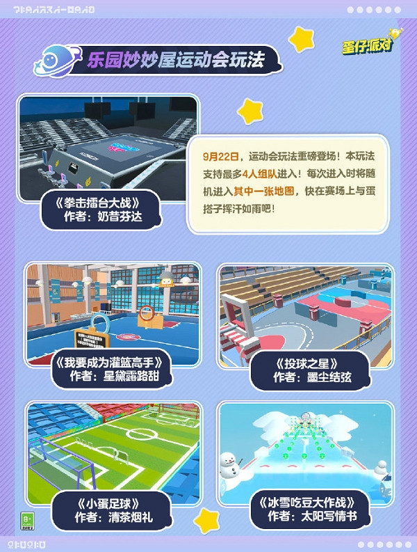 《蛋仔派對》樂園妙妙屋運動會玩法介紹 《蛋仔派對》樂園妙妙屋運動會玩法介紹