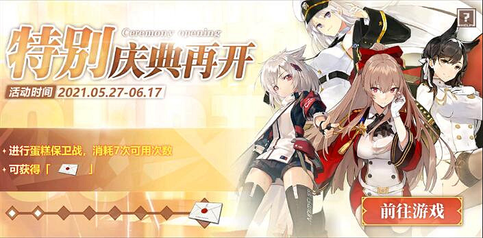 《碧藍航線》四周年邀請函怎麽獲得 邀請函換誰2021 《碧藍航線》四周年邀請函怎麽獲得 邀請函換誰2021