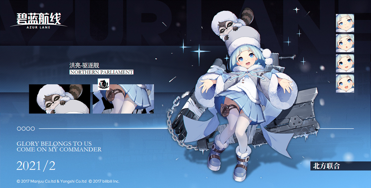 《碧藍航線》洪亮艦船圖鑒 北聯活動驅逐洪亮技能屬性一覽 《碧藍航線》洪亮艦船圖鑒 北聯活動驅逐洪亮技能屬性一覽