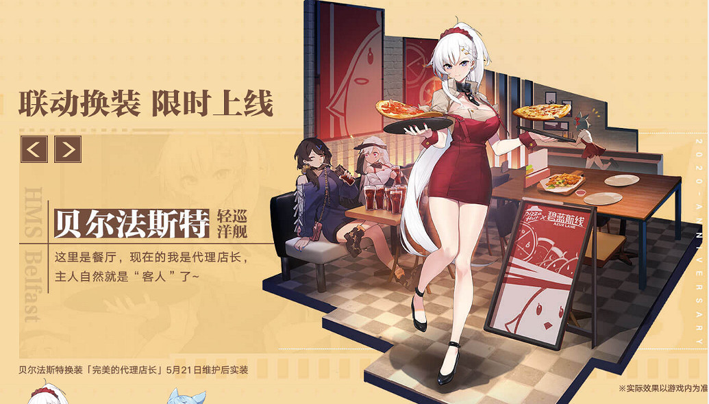 《碧藍航線》必勝客連動活動介紹 必勝客連動皮膚套餐一覽