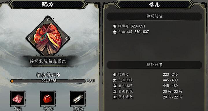 《逸劍風雲決》錦斕袈裟圖紙獲得方法 《逸劍風雲決》錦斕袈裟圖紙獲得方法