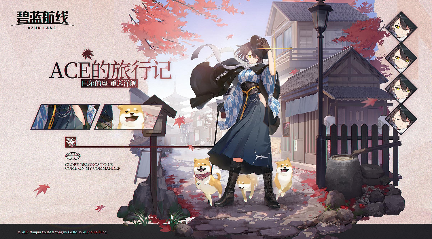 《碧藍航線》巴爾的摩皮膚ACE的旅行記 箱庭巴爾的摩復刻新增皮膚