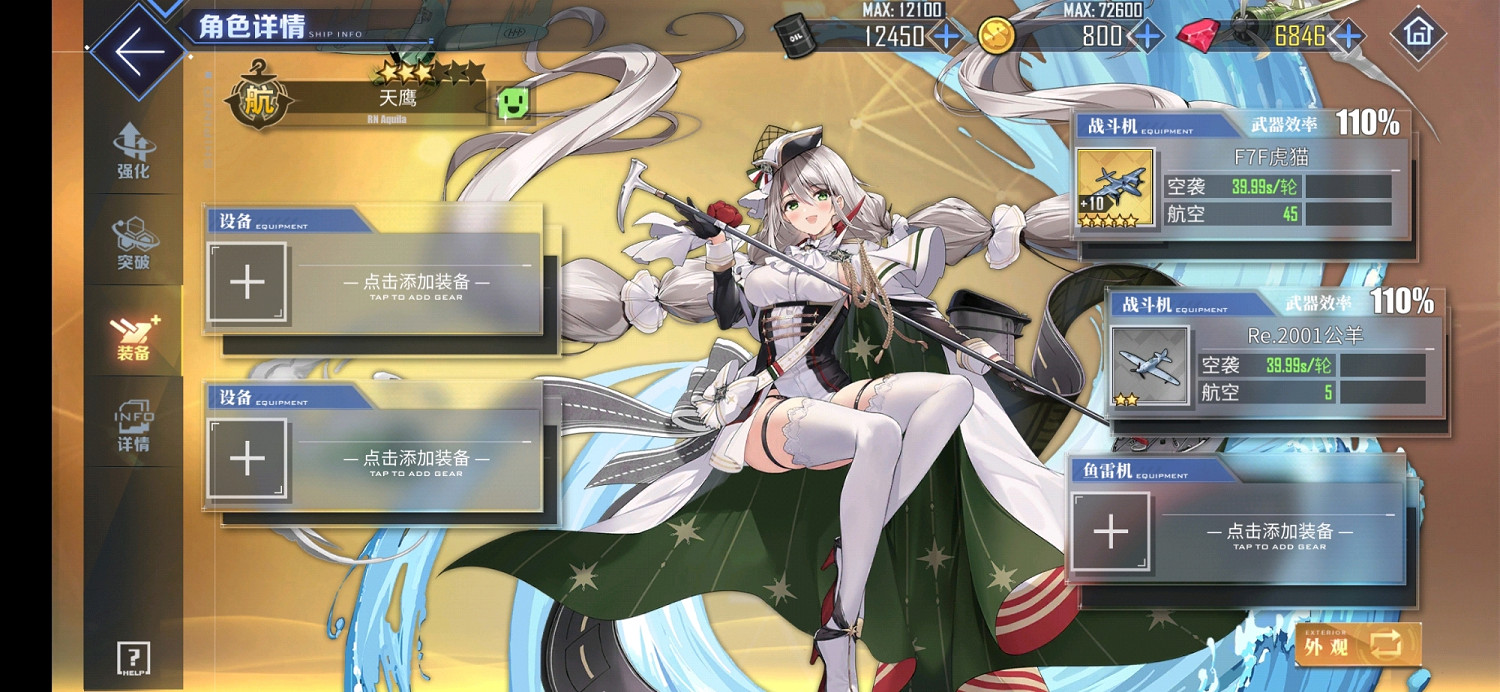 《碧藍航線》天鷹怎麽裝備轟炸機 天鷹裝備搭配攻略 《碧藍航線》天鷹怎麽裝備轟炸機 天鷹裝備搭配攻略