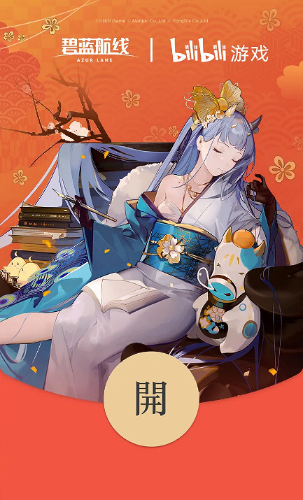 《碧藍航線》紅包封面怎麽獲得 2021新春特別版紅包封面獲取方式 《碧藍航線》紅包封面怎麽獲得 2021新春特別版紅包封面獲取方式