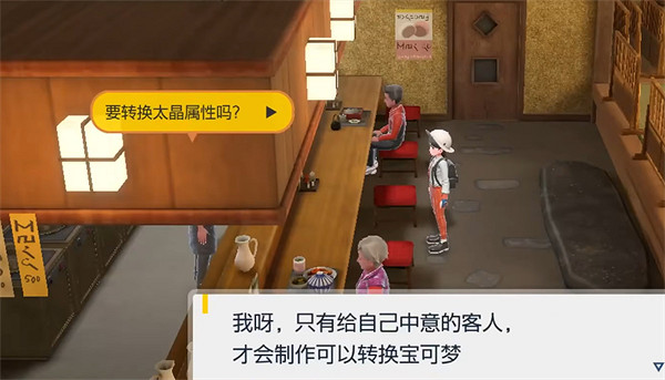 《寶可夢朱紫》改變太晶化屬性方法介紹 《寶可夢朱紫》改變太晶化屬性方法介紹