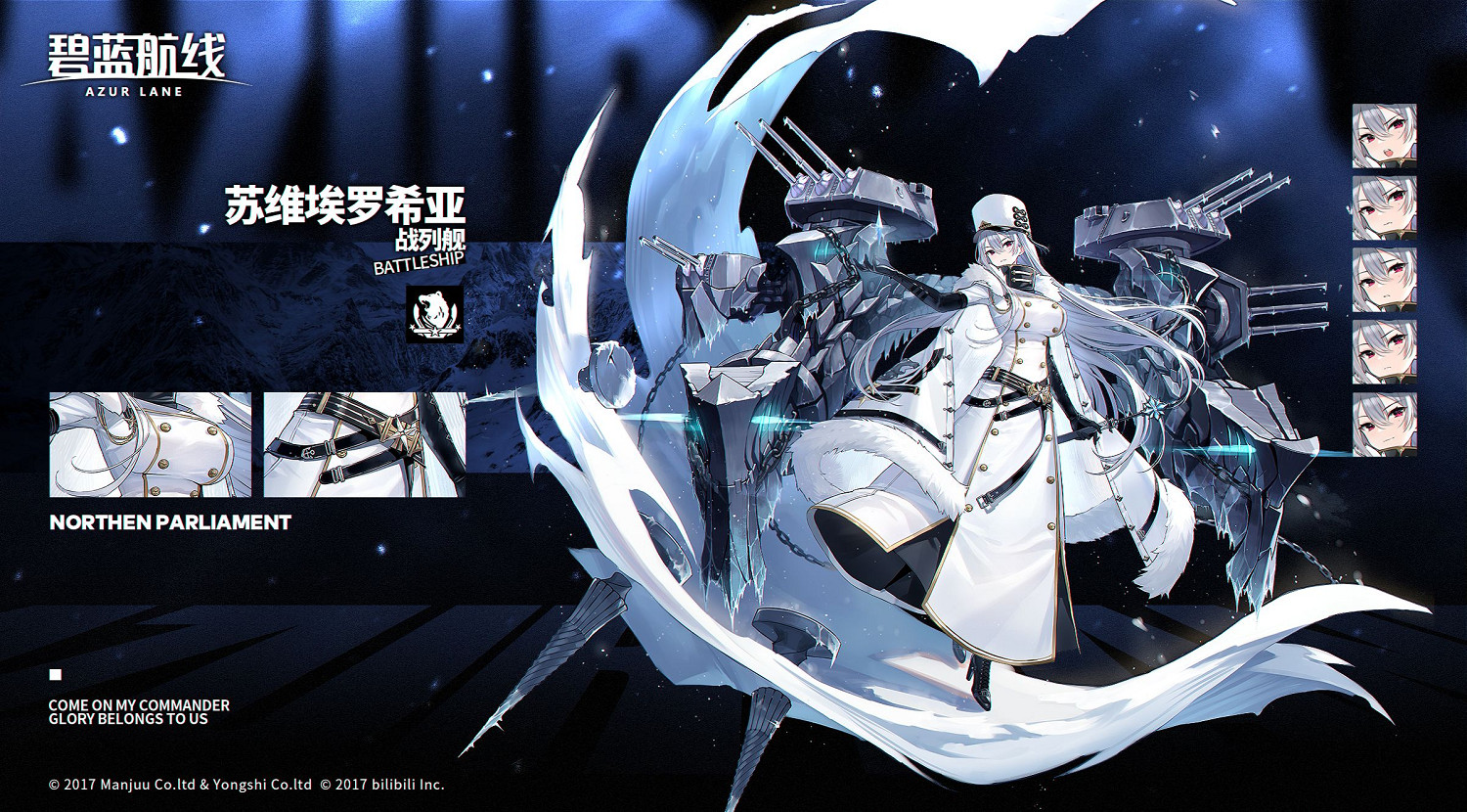 《碧藍航線》蘇維埃羅希亞原型介紹 北方聯合戰列艦蘇維埃羅希亞