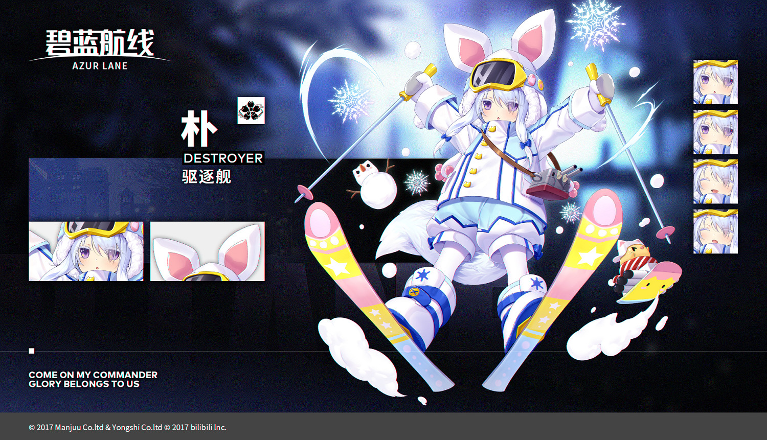 《碧藍航線》浦波皮膚雪地先鋒介紹 樸雪地先鋒換裝欣賞