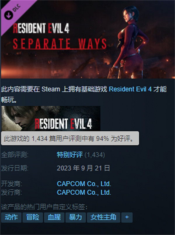 《生化4重製版》艾達王黑絲獲玩家稱讚：根本把持不住